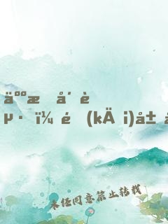 人族崛起，開(kāi)局召喚華夏神魔